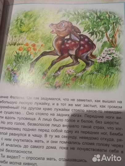 Детская книга Бемби. Новая