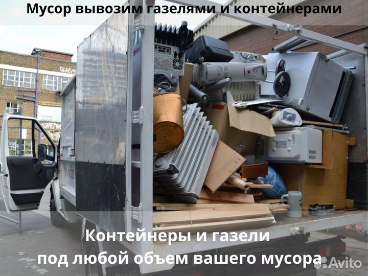 Вывоз мусора