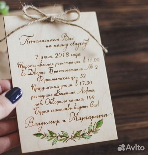 Пригласительные на свадьбу