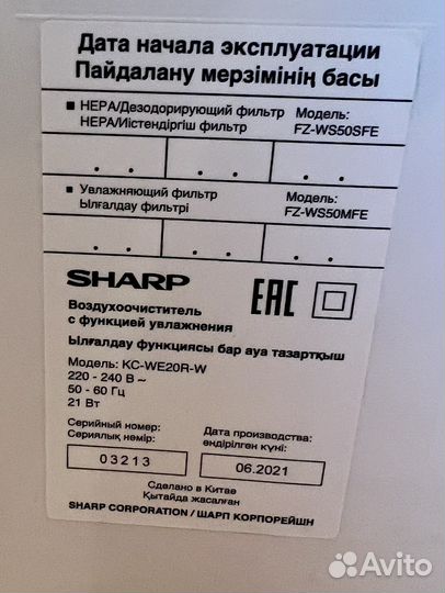 Климатический комплекс Sharp KC-we20rw, белый