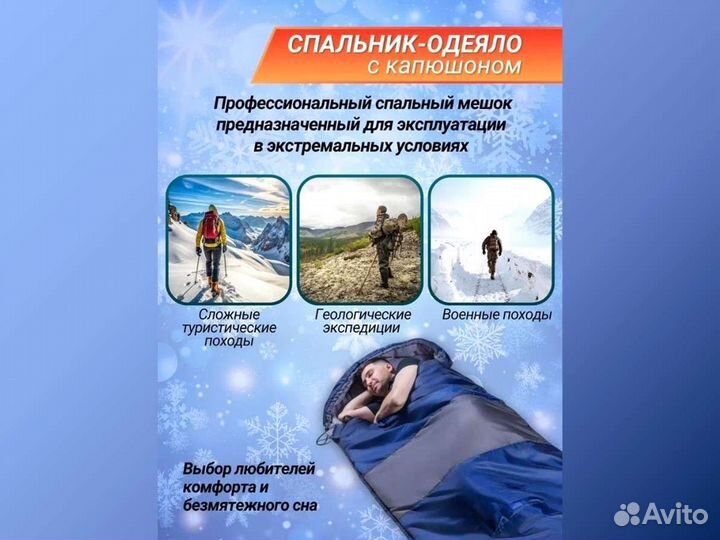 Спальный мешок Профессионал-6 для охоты и рыбалки, зима
