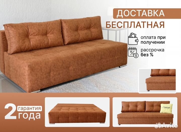 Диван премиум с Безпроцентной рассрочкой