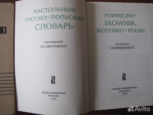 Словари и учебники по изучению польского языка