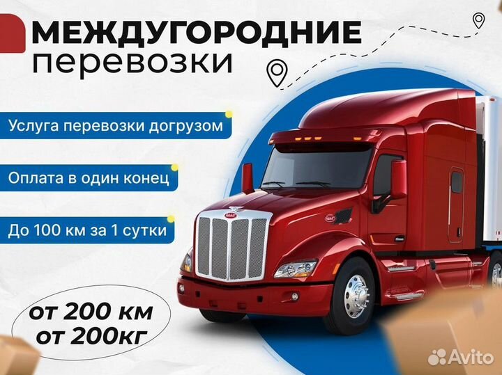 Переезд, газель межгород от 200 км, от 200 кг