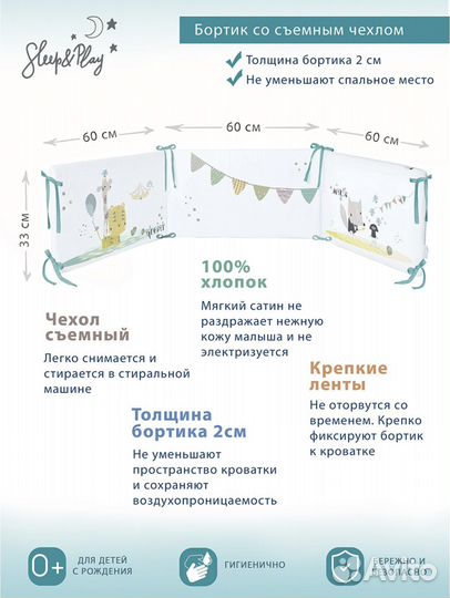 Бортики в кроватку