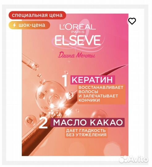 Сыворотка для волос Elseve