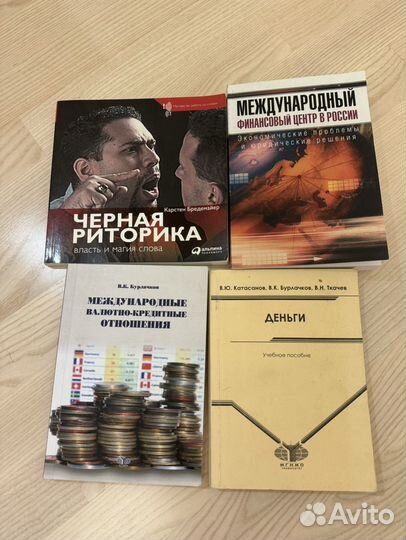 Книги по экономике, финансам, риторике - много