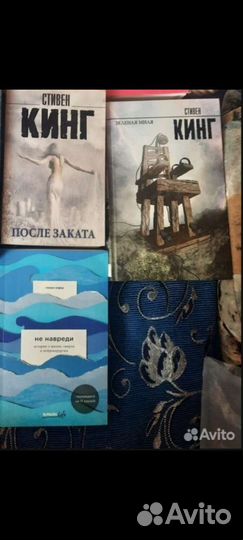Книги (Стивен Кинг, не навреди)