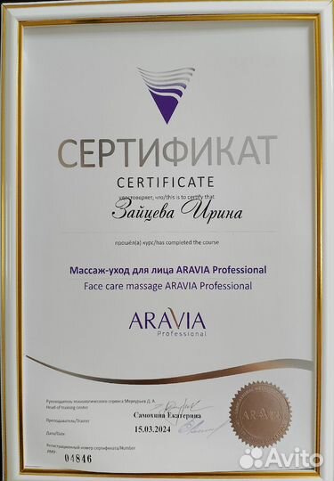 Уход и массаж лица