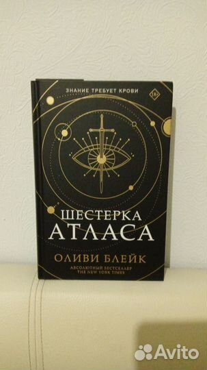 Книга Шестерка атласа