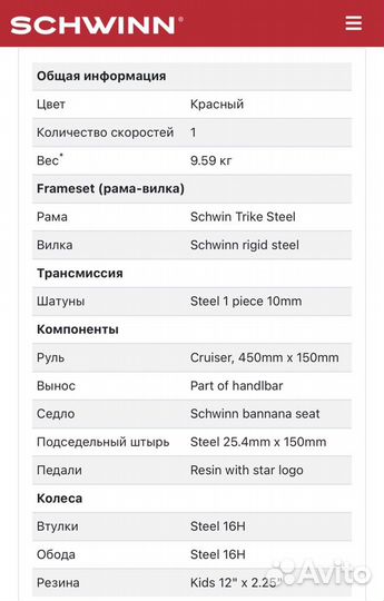 Велосипед детский