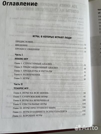 Эрик Берн книга