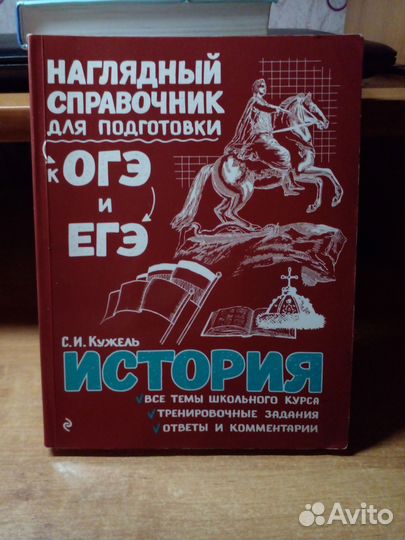 Сборник для подготовки к ЕГЭ/ОГЭ