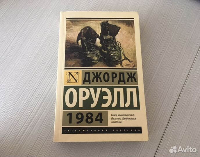 Джордж Оруэлл 