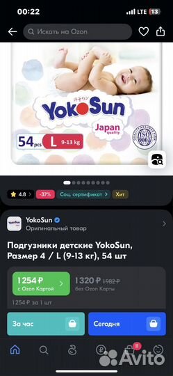 Подгузники детские YokoSun, Размер 4 / L