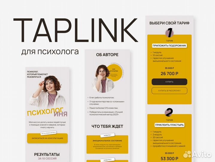 Создание сайта таплинк