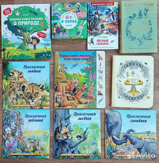 Детские книги про животных и природу