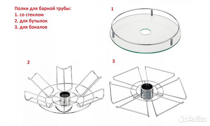 Навесная полка для бокалов для барной трубы