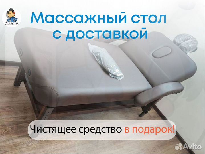 Стол массажный быстрая доставка