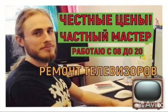 Ремонт телевизоров и Ремонт ноутбуков, мониторов