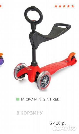 Самокат mini micro 3 в 1