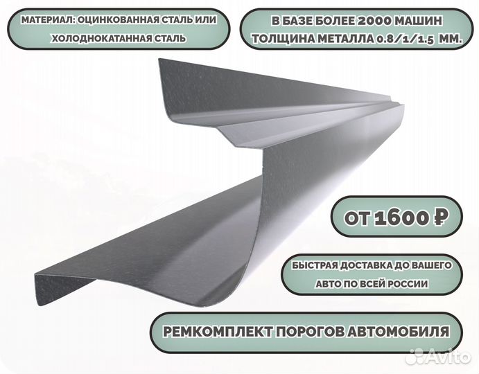 Ремонтные пороги