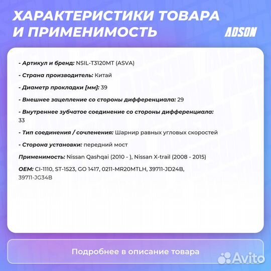 ШРУС внутренний передний левый nissan X-trail