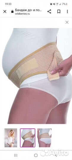 Бандаж для беременных новый