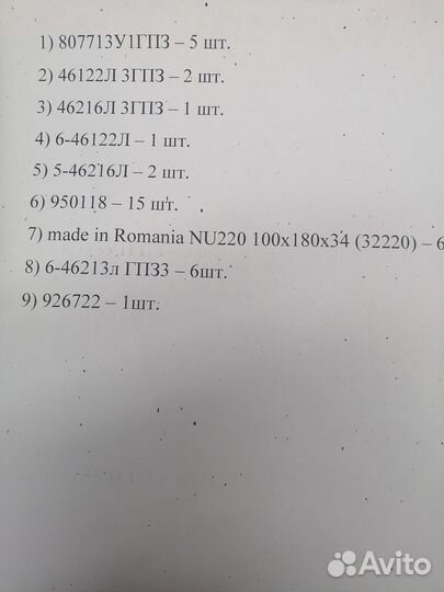 Подшипники NU220