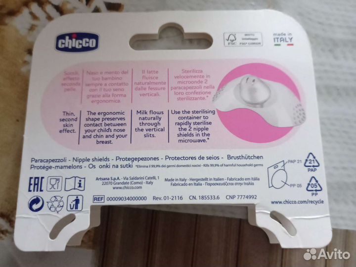 Накладки на грудь