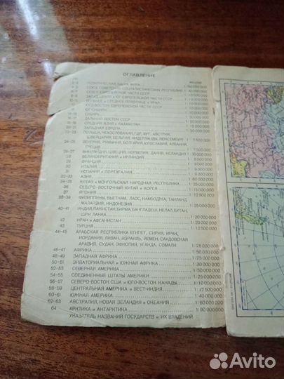 Атлас Мира, Москва,1974 год