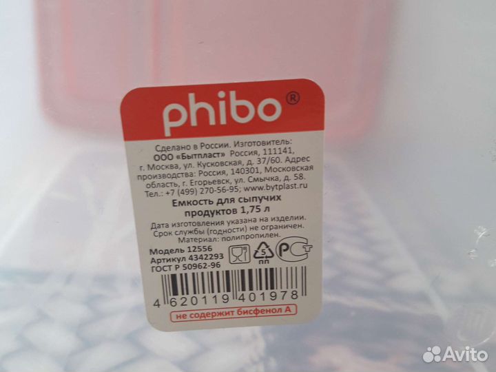 Емкость для сыпучих продуктов