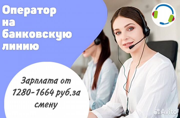 Оператор колл-центра, удаленно