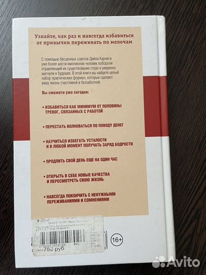 Книга Дейла Карнеги