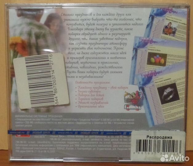 1000 идей для подарка CD 2008 Запечатан Лицензия