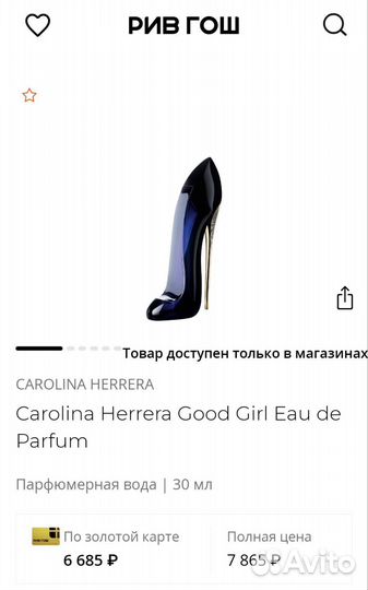 Новые духи Carolina Herrera Good Girl
