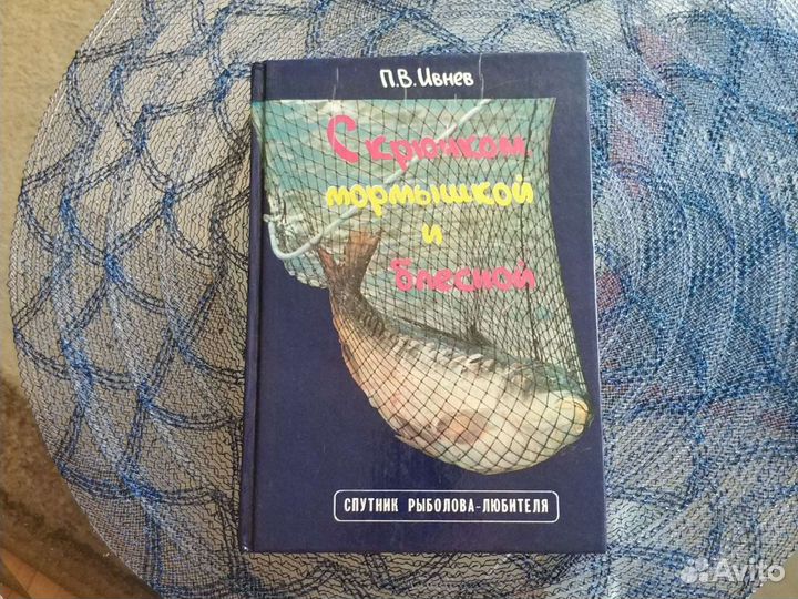 Книги о рыбалке