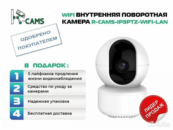 Видеонаблюдение №1 Wifi внутренняя поворотная каме