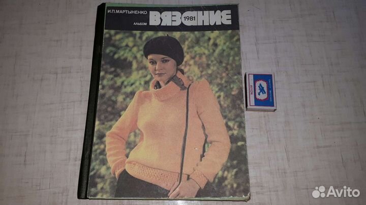 Книга Вязание