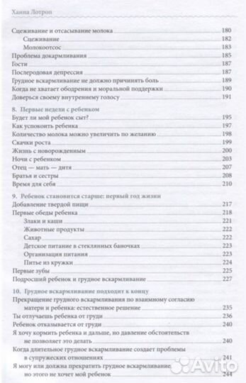 Книга для беременных, мам, грудное вскармливание