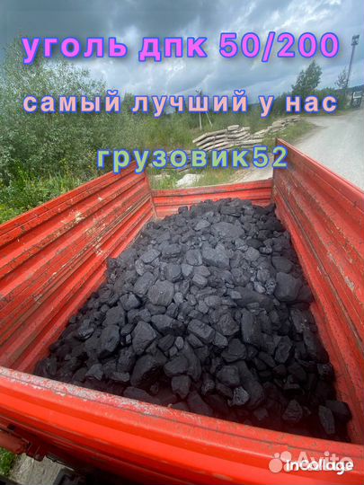 Уголь каменный