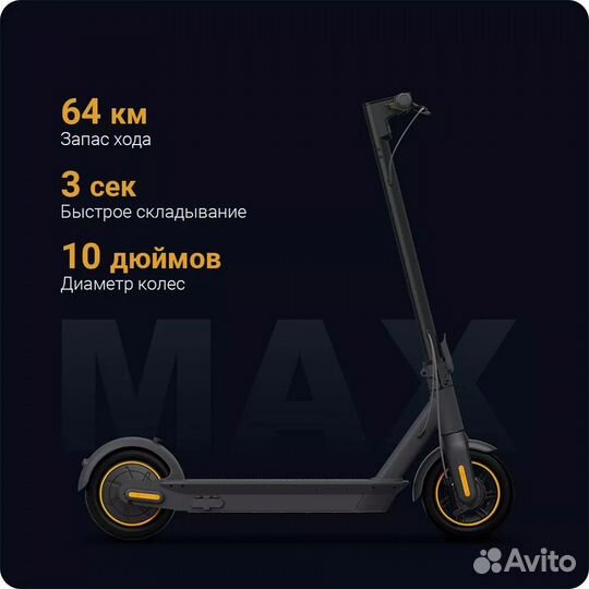 Электросамокат Ninebot Electric Scooter Max G30P