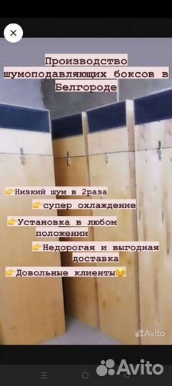 Шумобокс для асика