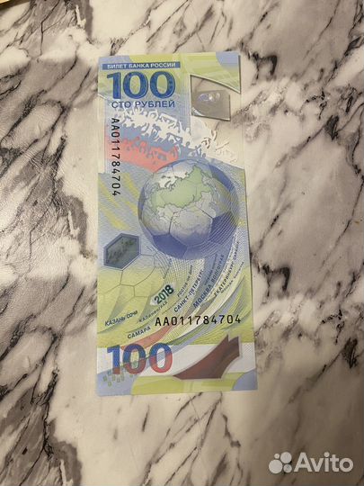 Купюра 100 руб. чемпионат мира по футболу 2018