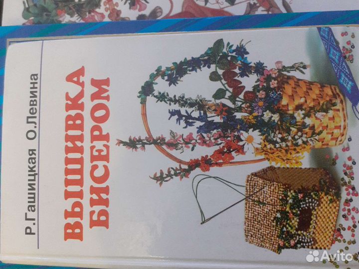 Книга бу по рукоделию вышивка бисером