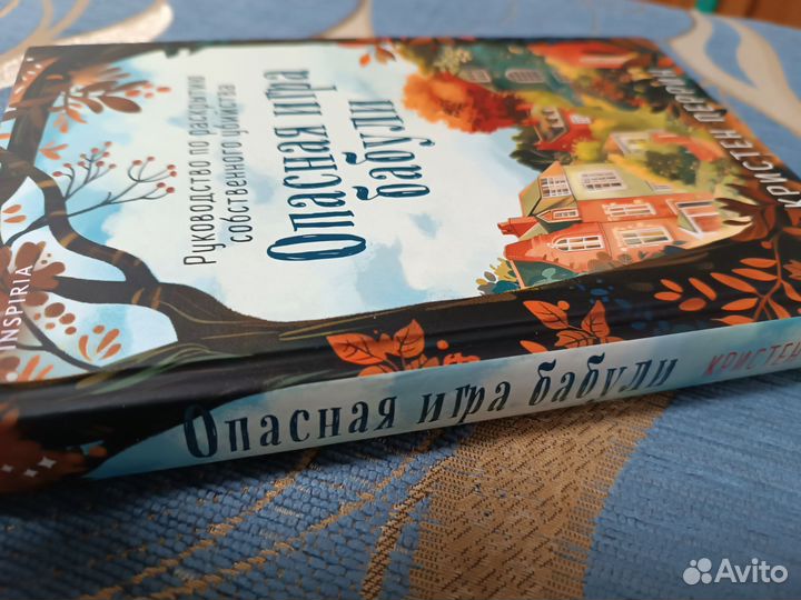 Книга Опасная игра бабули