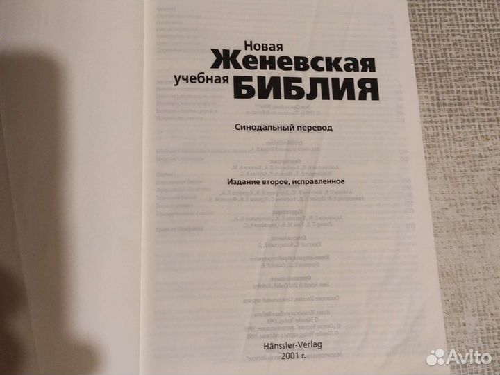 Женевская Библия. Религиозная литература