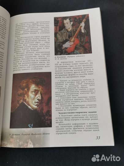 Новый учебник искусство 8-9 класс