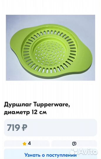 Tupperware Новый Дуршлаг / Дуршлачок Двухуровневый