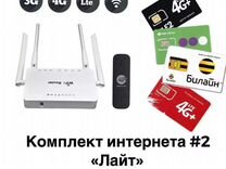 Комплект 4g интернета модем+роутер+тариф